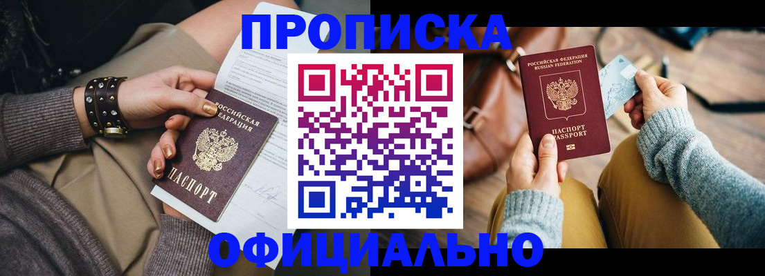 прописка поиск в Элисте